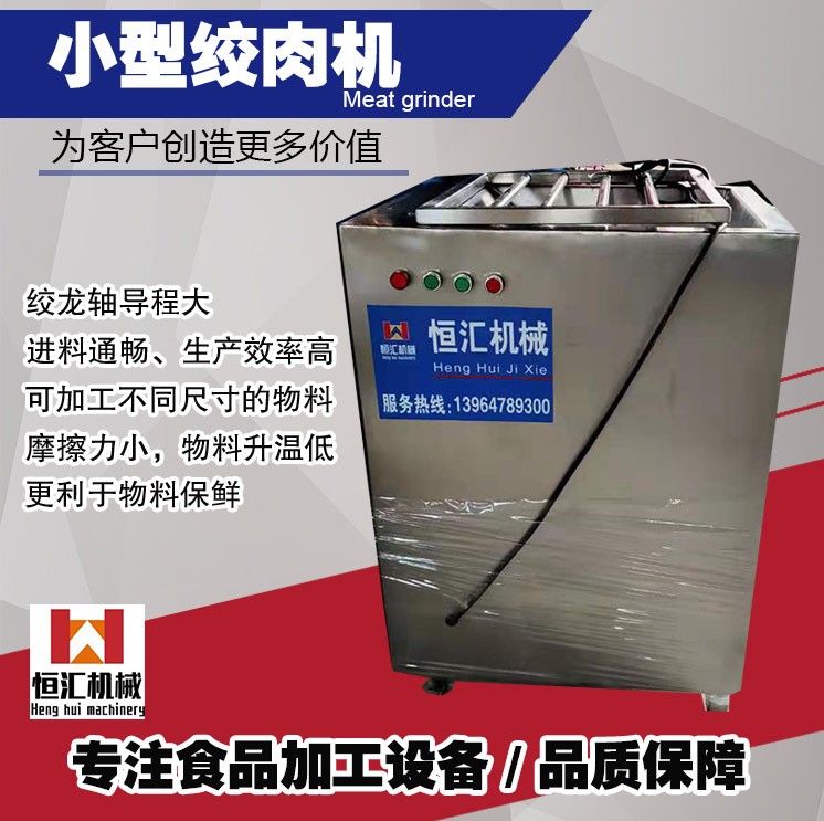 小型絞肉機